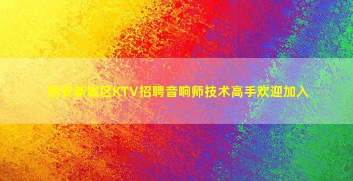 海东夜总会招聘