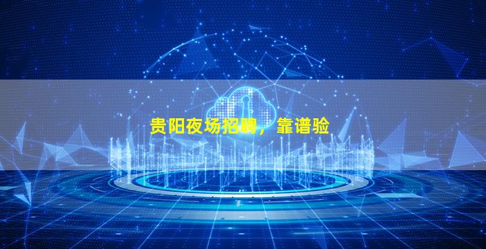 海南酒吧招聘